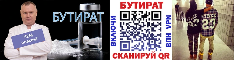 Бутират бутик Гусиноозёрск