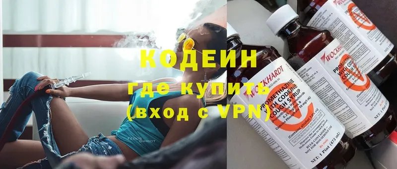 сайты даркнета наркотические препараты  Гусиноозёрск  Кодеин Purple Drank 