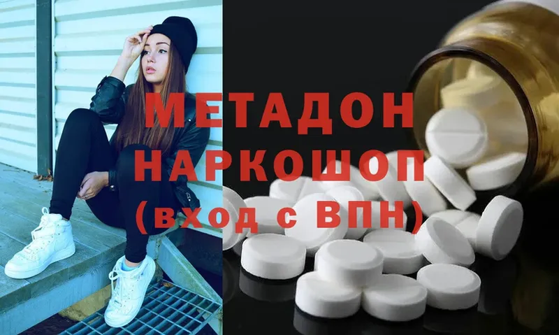 МЕТАДОН methadone  Гусиноозёрск 